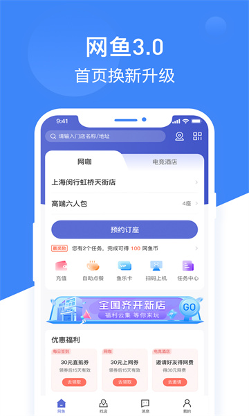 网鱼网咖app 网鱼网咖app