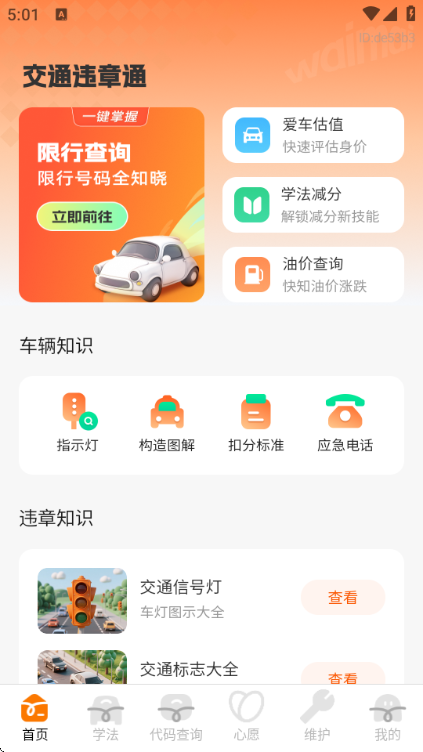 ��ͨ����Υ��ͨ�����ֻ���