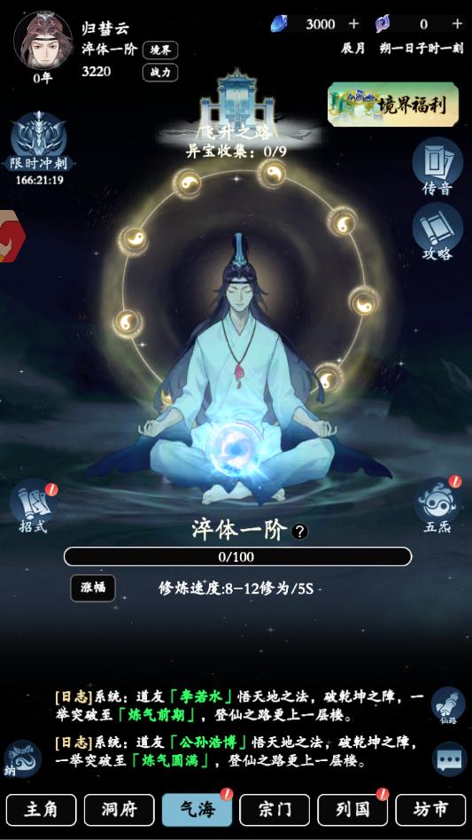 云游散仙手游官方版 云游散仙手游官方版