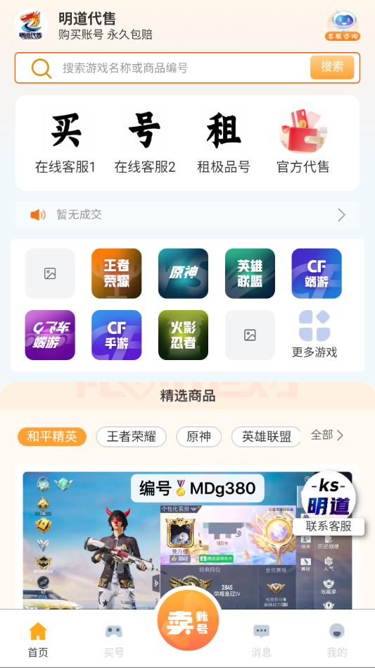 明道代售官方版 明道代售官方版