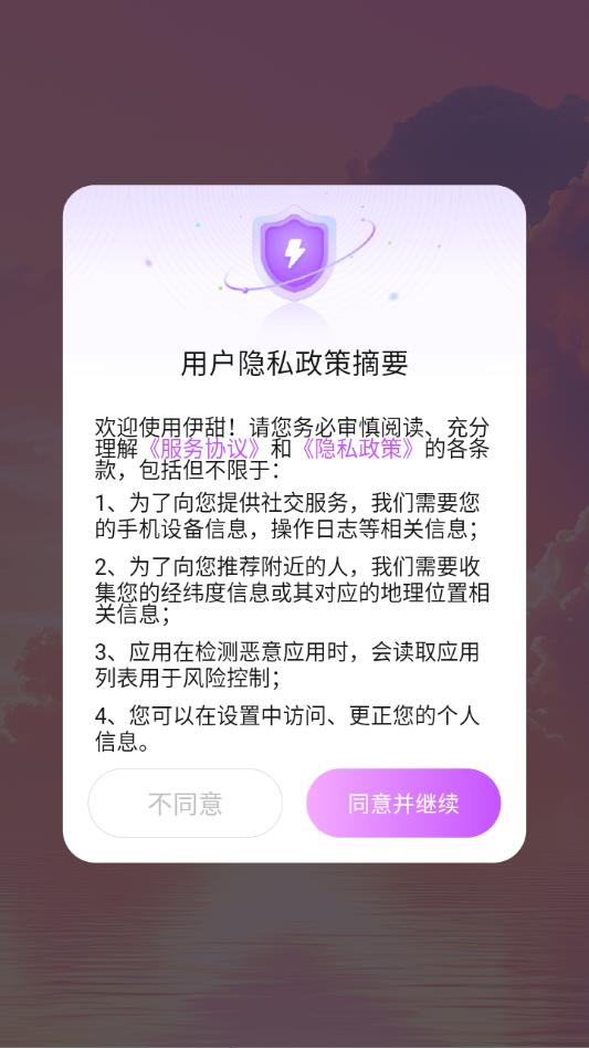 伊甜交友软件 伊甜交友软件