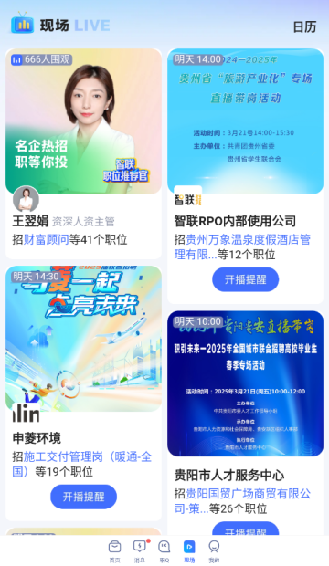 智联招聘求职软件 智联招聘求职软件