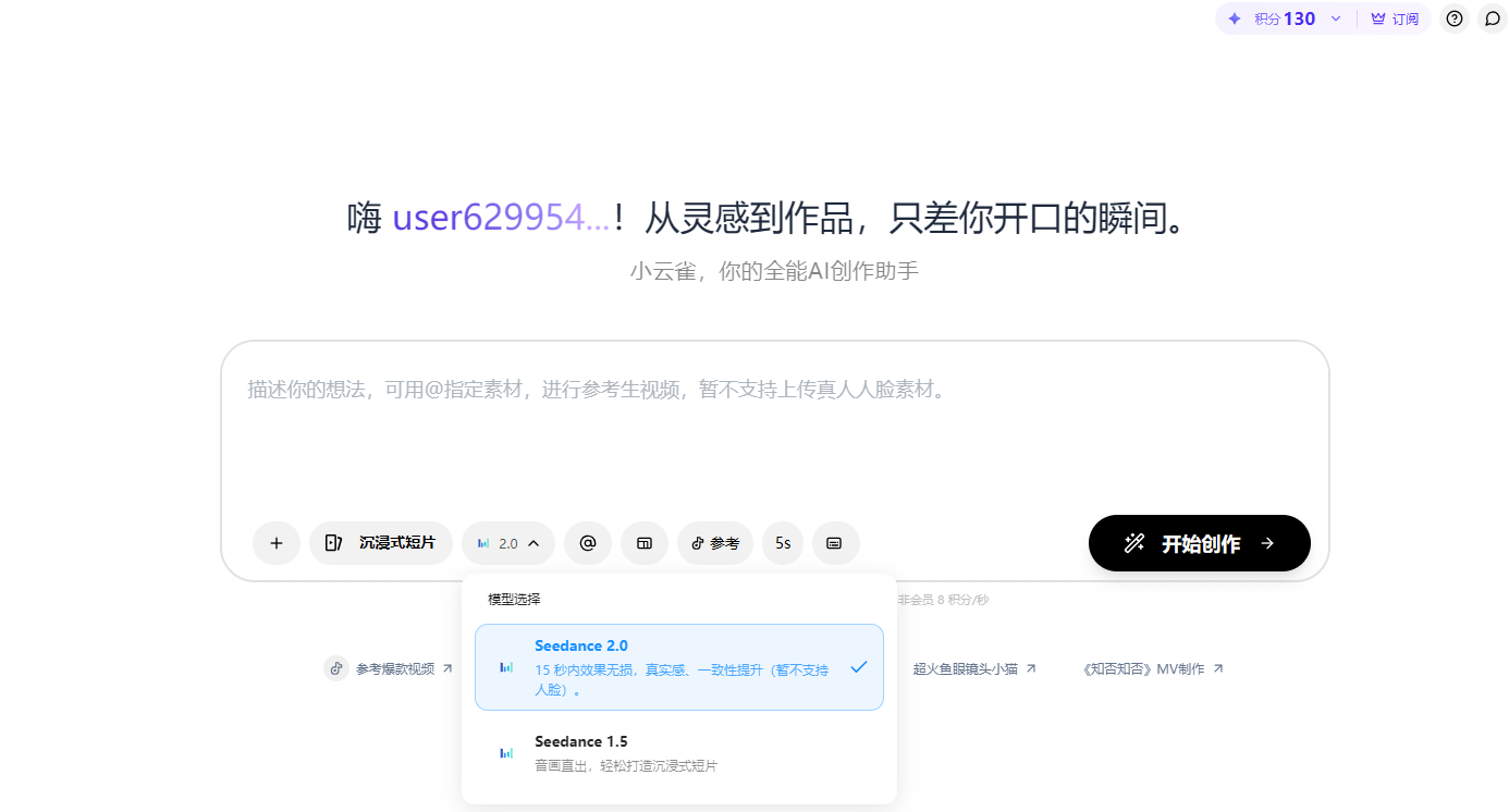 Seedance2.0官方版 Seedance2.0官方版