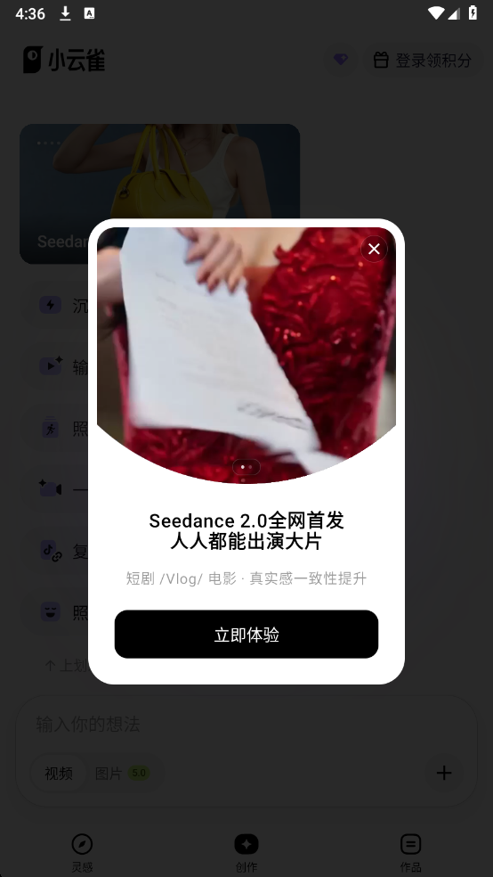 Seedance2.0官方版 Seedance2.0官方版