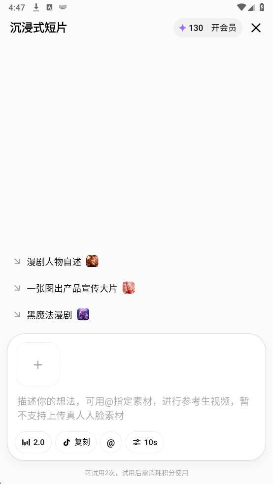 Seedance2.0官方版 Seedance2.0官方版