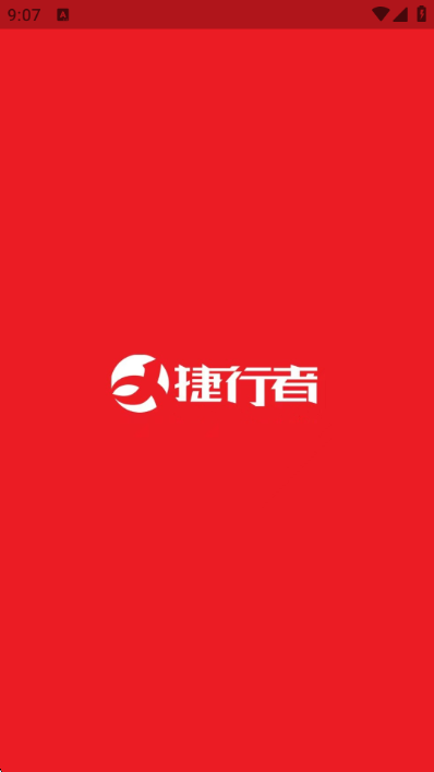 捷行者胎压官方版 捷行者胎压官方版