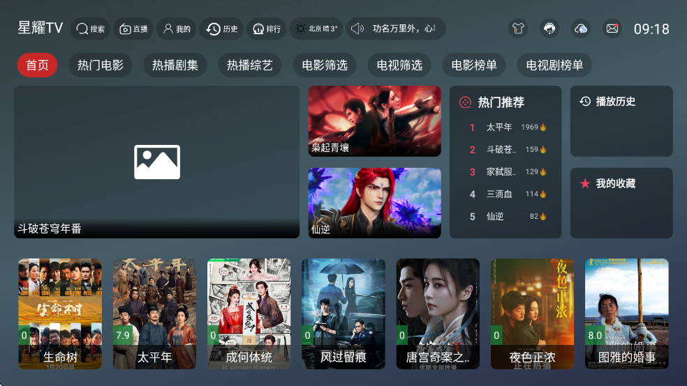 星耀4KTV版官方正版 星耀4KTV版官方正版