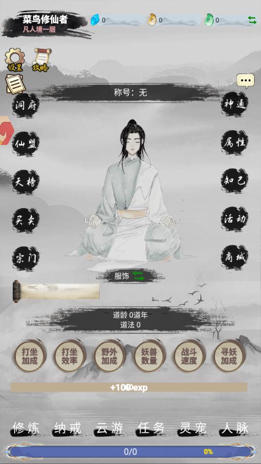 红尘悟小游戏 红尘悟小游戏