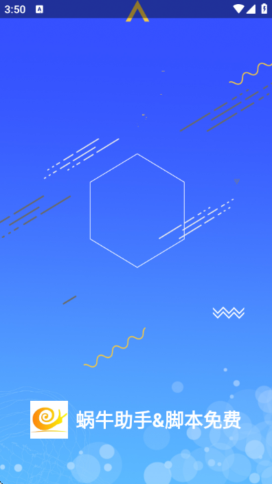 蜗牛助手脚本免费版 蜗牛助手脚本免费版