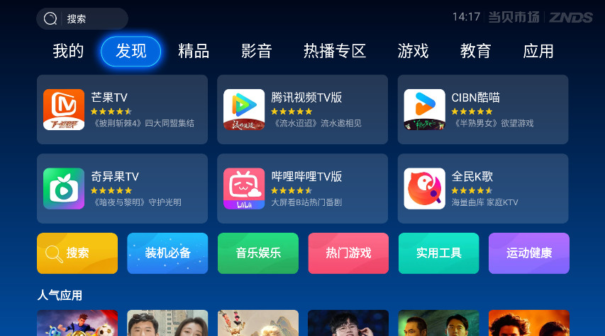 当贝市场tv版 当贝市场tv版