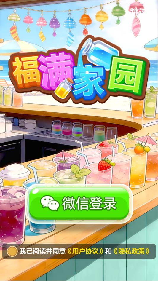 福满家园游戏 福满家园游戏