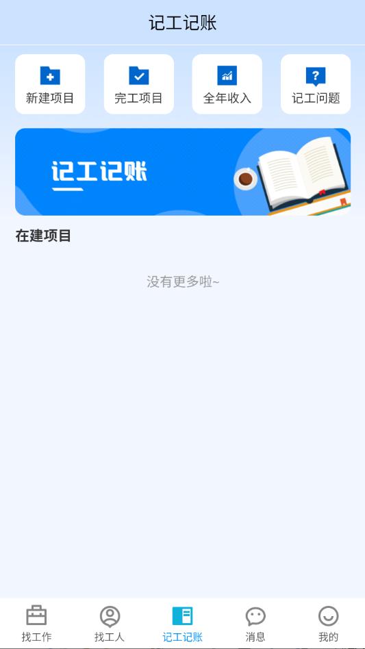 捷匠直聘官方版 捷匠直聘官方版