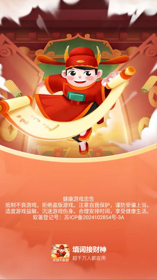 填词接财神游戏 填词接财神游戏