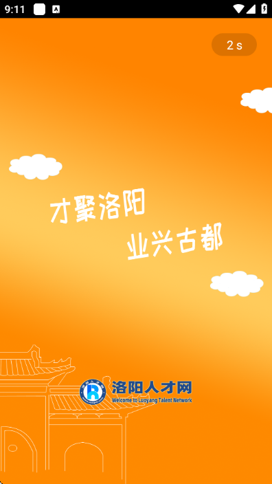 洛阳人才网官方版 洛阳人才网官方版