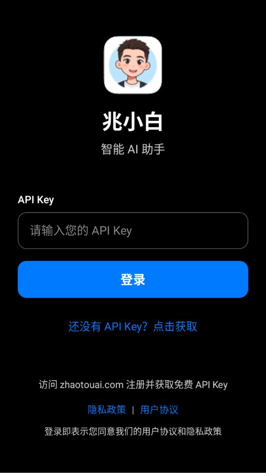 兆小白AI官方版 兆小白AI官方版