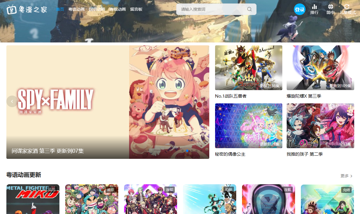 粤漫之家 粤漫之家