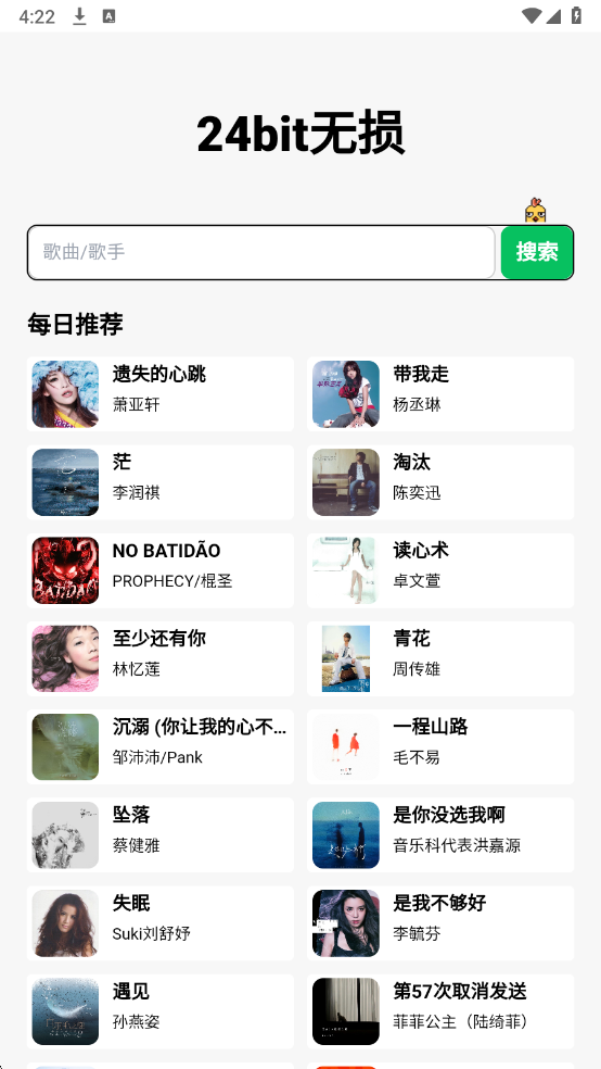 24bit无损音乐官方版 24bit无损音乐官方版