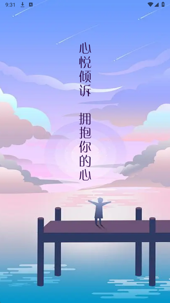 森阳倾诉官方版 森阳倾诉官方版