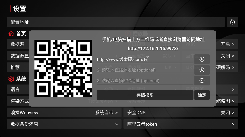 龙龙电视盒子最新版 龙龙电视盒子最新版