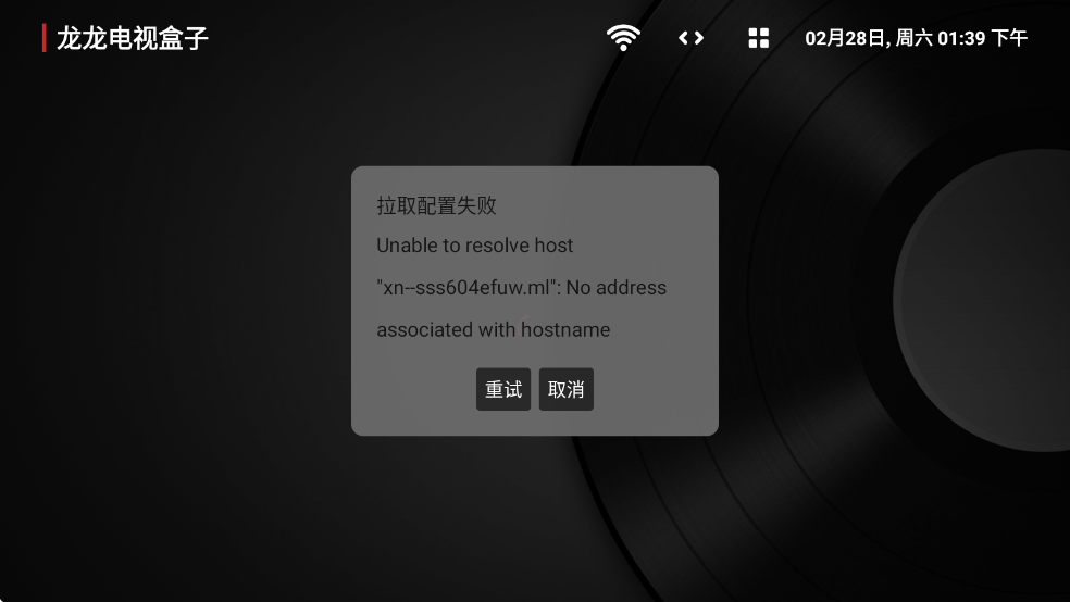 龙龙电视盒子最新版 龙龙电视盒子最新版
