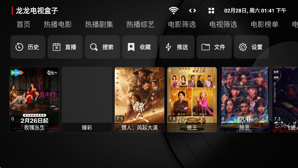龙龙电视盒子最新版 龙龙电视盒子最新版