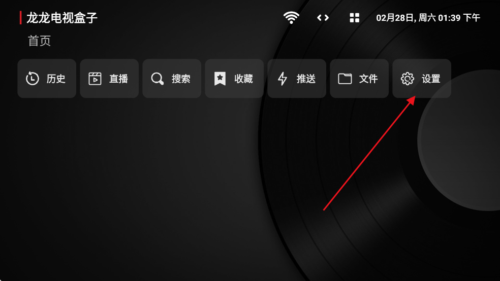 龙龙电视盒子最新版 龙龙电视盒子最新版
