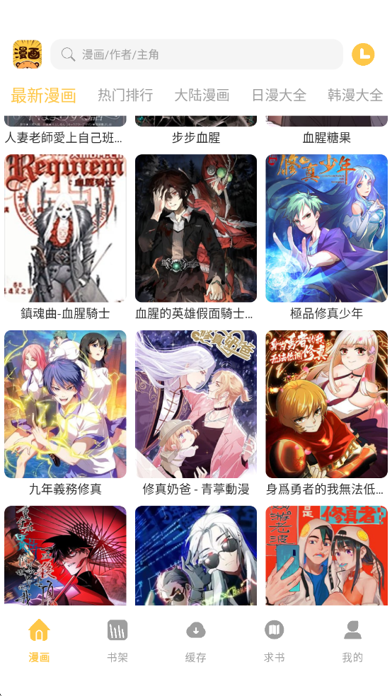 迷妹漫画官方免费版 迷妹漫画官方免费版