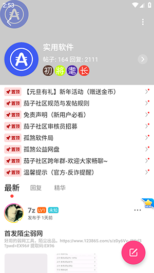茄子社区安卓版截图1