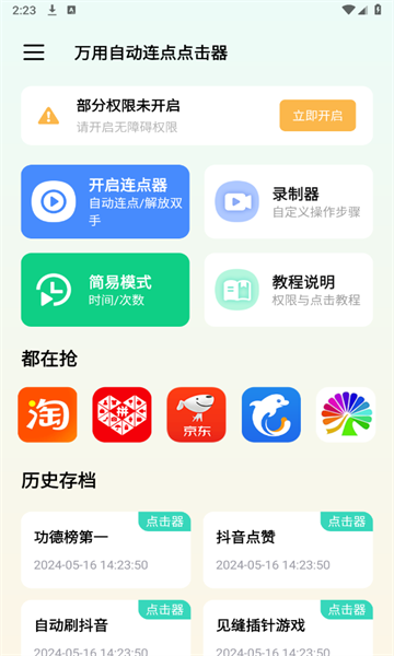 �����Զ�����������׿�汾