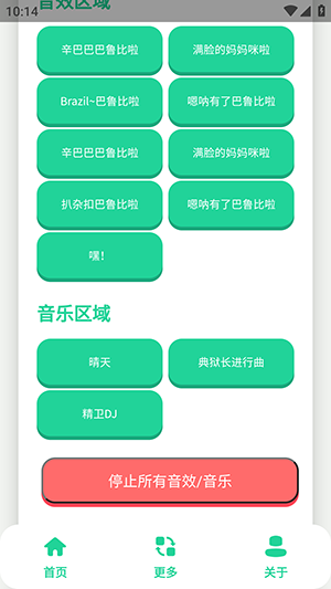 丹尼尔语音盒最新版下载免费版-丹尼尔语音盒语音包下载安卓版v1.1