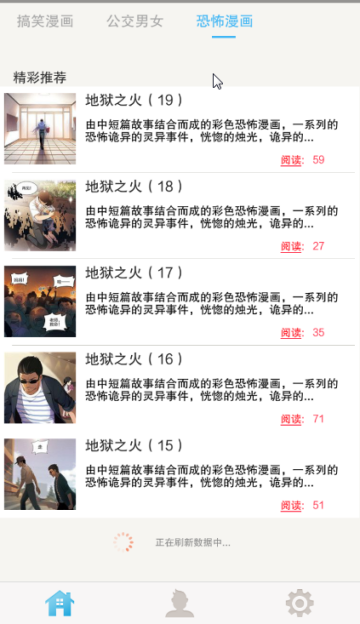 诡异漫画最新版本截图1