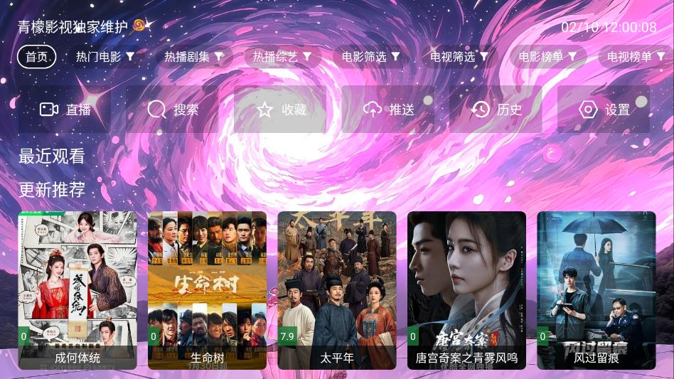 青檬影视tv盒子软件截图0