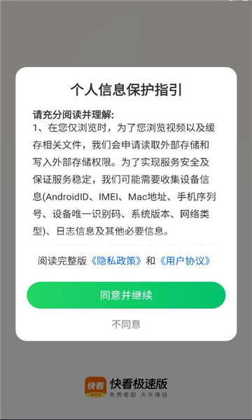 快看极速版app截图2