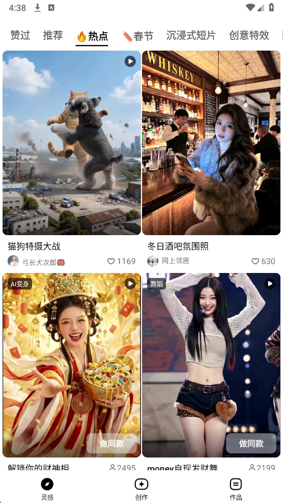 Seedance2.0最新版2026截图2