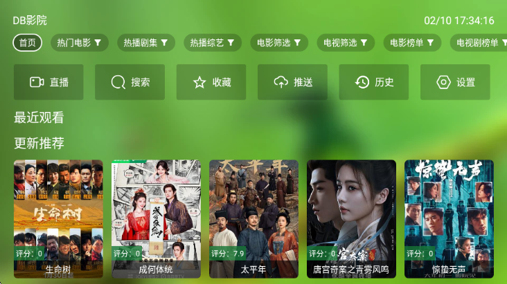 db影院tv官方最新版本截图2