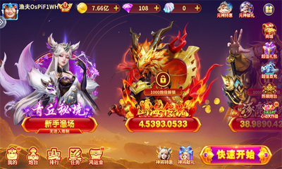 全民街机捕鱼千炮版 v3.7.5.0对战版4