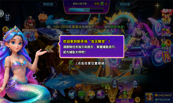 2026姚记捕鱼安卓版免费截图3