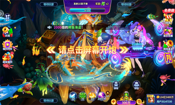 2026姚记捕鱼安卓版免费截图4