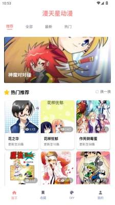 漫天星动漫免费版 v3.0.23