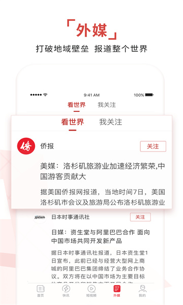 环球时报客户端截图0