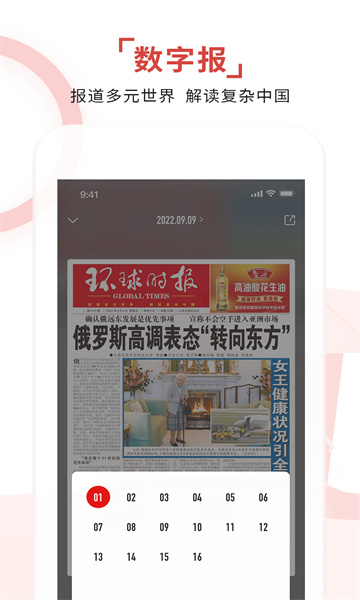 环球时报客户端截图1