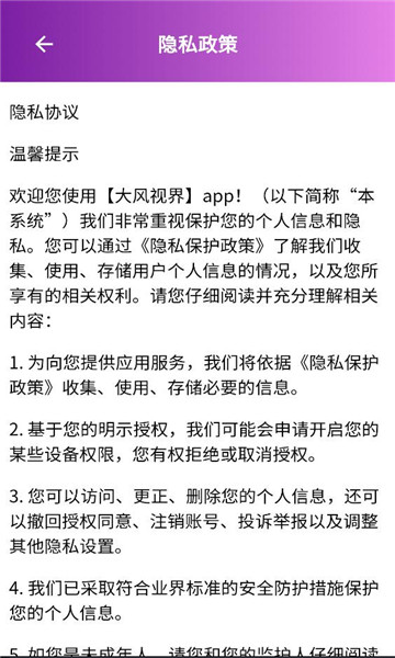 大风视界app官方截图0