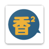 香香腐宅2新服入口官网 v7.30.01