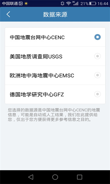 地震速报(地震报警预告)截图1