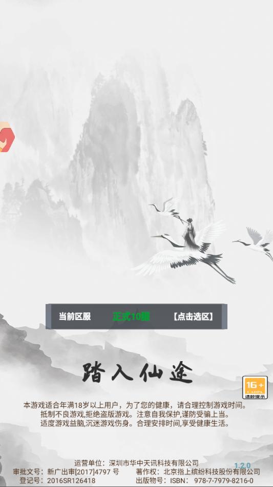 红尘悟小游戏截图2