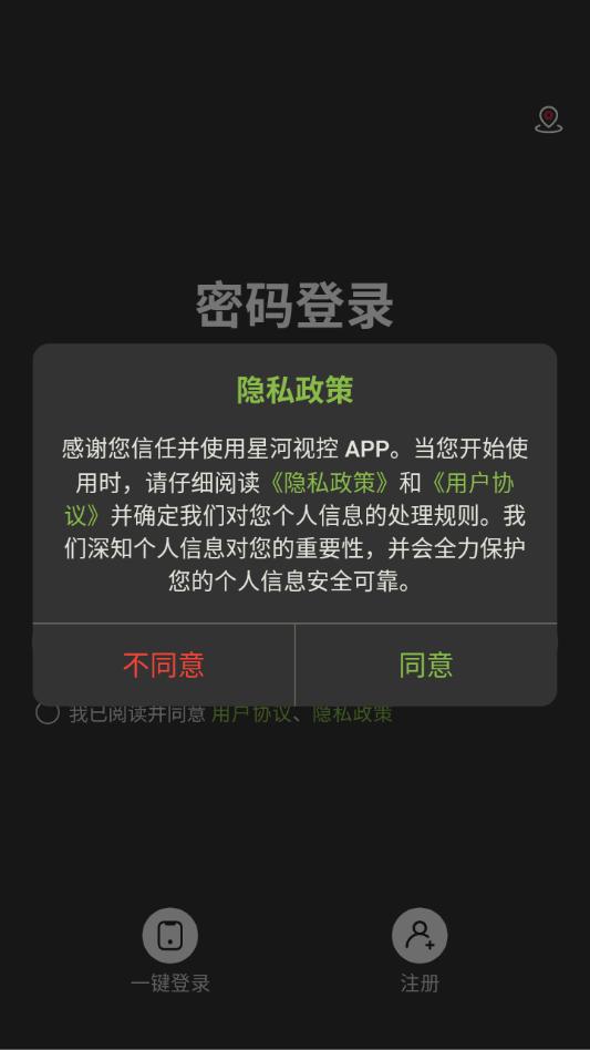 星河视控安卓官方版截图2