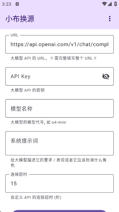 小布换源最新版截图2
