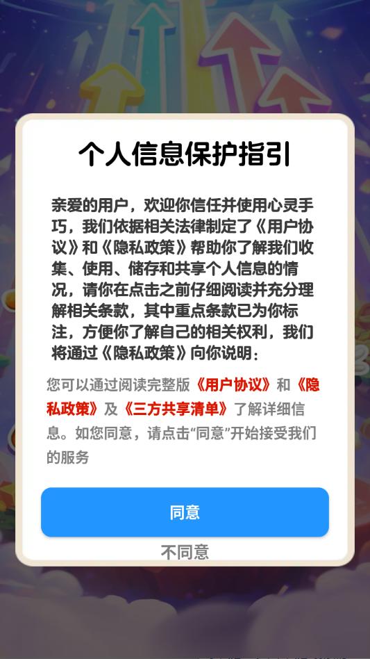 心灵手巧游戏截图2