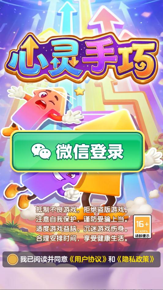 心灵手巧游戏截图0