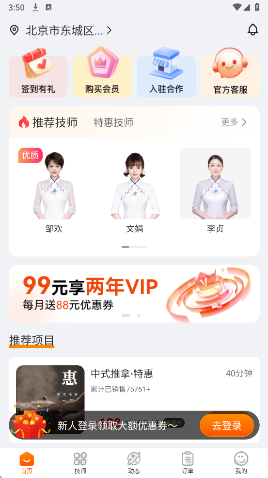 按摩到家平台最新版截图2